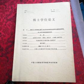 博士学位论文：福氏2a志贺菌2457T体内外培养的比较蛋白质组学研究及yciD基因功能研究