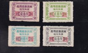 贵州56年料票一套、