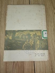 上海港码头的变迁（1975年一版一印）