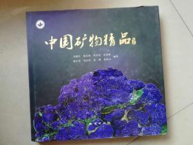 ,302-1中國礦物精品2016