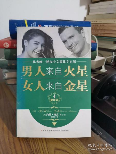 男人来自火星，女人来自金星4（健康篇）
