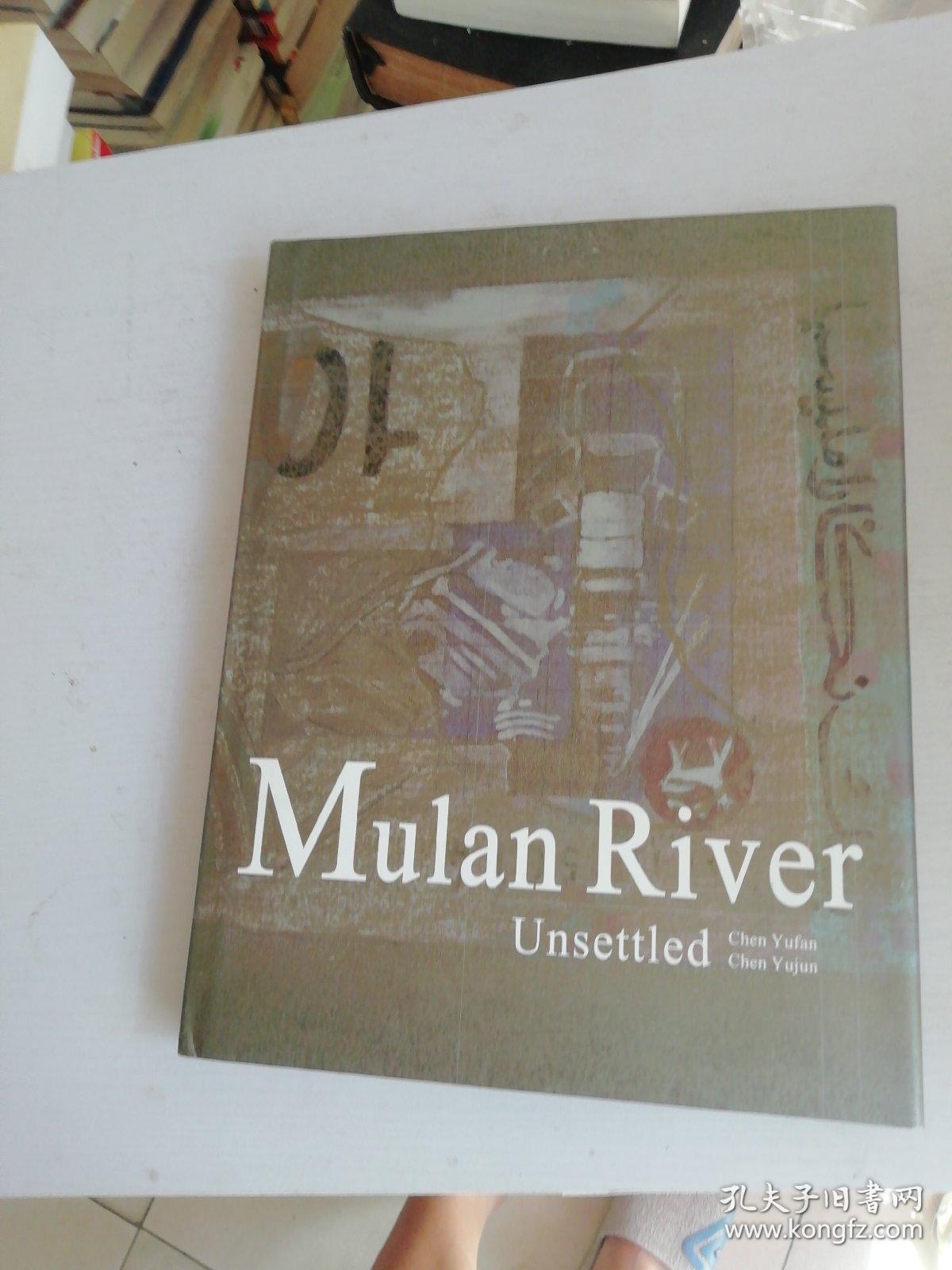 Mulan River . Unsettled（木兰溪.不居，陈彧凡、陈彧君“木兰溪”系列艺术实践展）