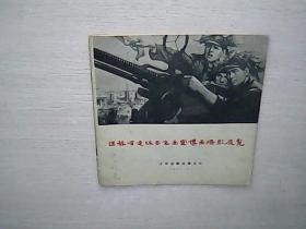 江苏省连环画年画宣传画摄影展览