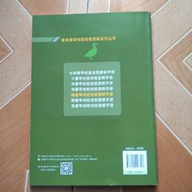 鸭屠宰检验检疫图解手册 原版内页全新  以图片为准