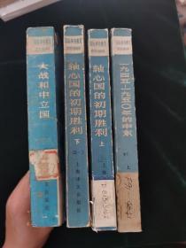 战时中东 国际事务概览 1939—1946年