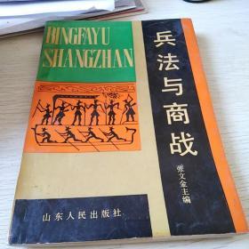 兵法与商战（南柜1）