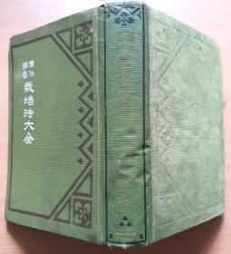 日文原版 农作园艺栽培法大全（1911年博文馆1版1印）图文并茂