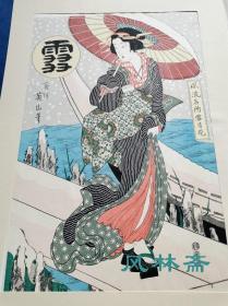 浮世绘美人画撰单赏 3-1 菊川英山《风流名所雪月花·雪》 江户传承古法复刻木版画