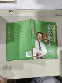 家常滋補(bǔ)一本通