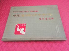 “商都杯”全国老年书画大赛获奖作品集（品相如图）