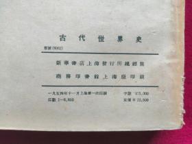 《世界通史-近代部分（下册）》《世界通史-上古部分》《古代世界史》《世界史话》任选一本