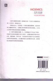 普罗米修斯的束缚——马克思科学思想的神话结构