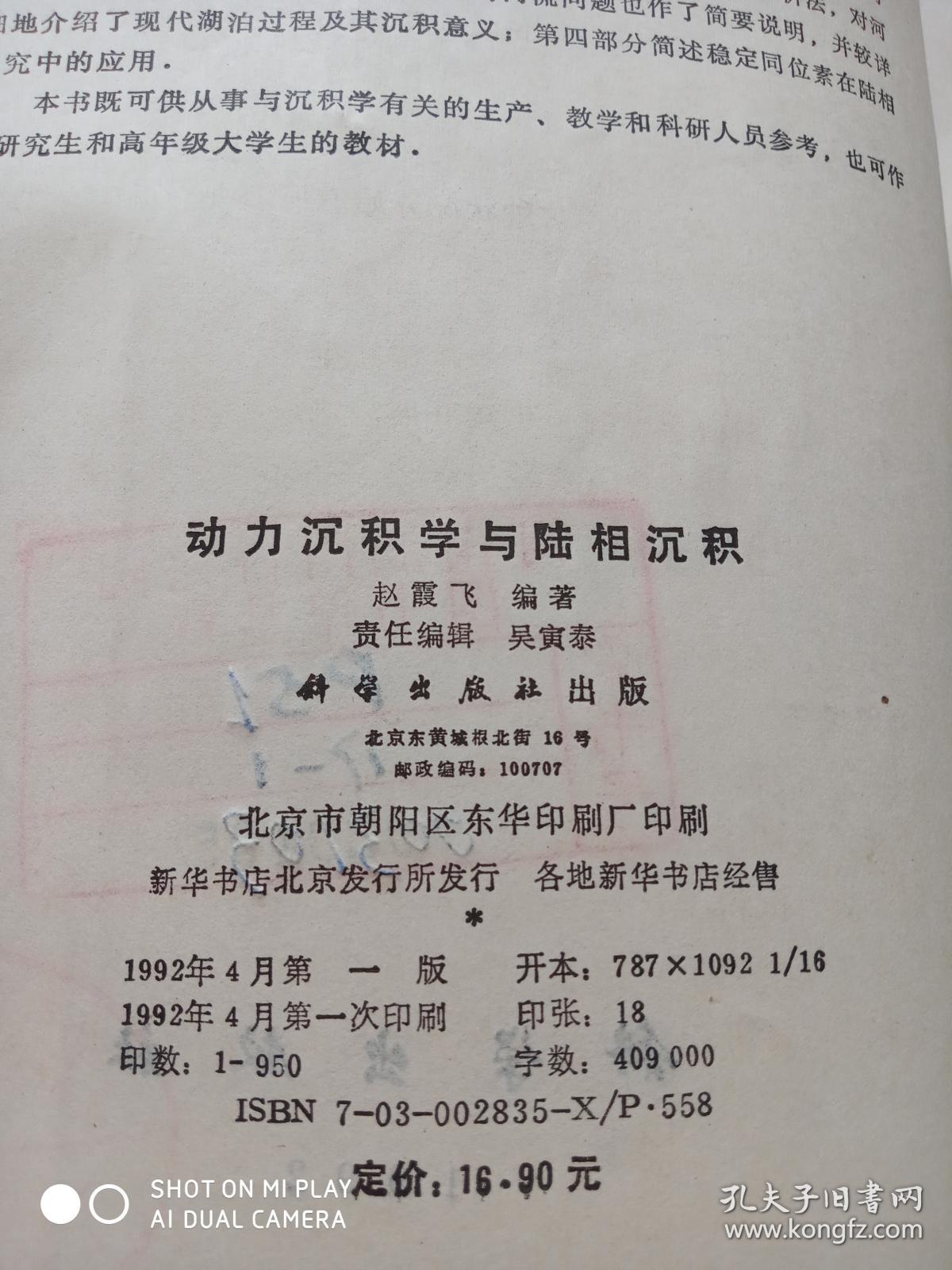 动力沉积学与陆相沉积    孔网孤本！！！！