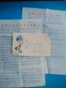 书信一通（美术实寄封、信札、邮票）云南保山财政所 68