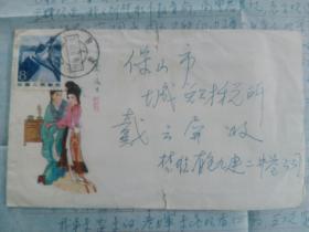 书信一通（西厢记美术实寄封、信札、邮票）楚雄 寄云南保山地区财税所 72