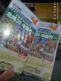 经典电影纪录片DVD. 12+12碟  CCTV4中国中央电视台中文国际频道 大型日播栏目 远方的家  百集系列特别节目 北纬30摄氏度中国行一二 未开封 珍藏版  合计24碟