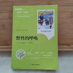 野性的呼唤