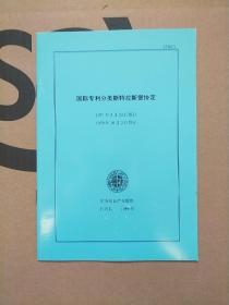 国际专利分类斯特拉斯堡协定