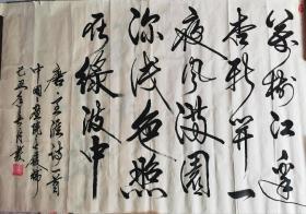 程履端#中国国家画院#巨幅书法作品 保真