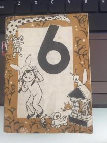 娃娃画报（1983年第六期）