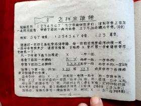 1960年<二胡初学>油印本32开