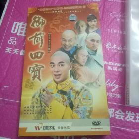 贺岁功夫喜剧《御前四宝》10碟装DVD