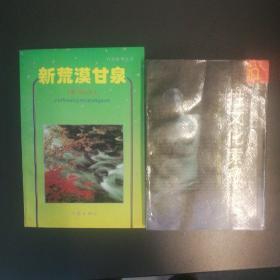 作家参考丛书（共32册。玩笑、不朽、生活在别处、生命中不能承受之轻、为了告别的聚会、梦的解析、爱情心理学、生存空虚说、考门夫人2册、生命之泉喷涌、韦斯特小说集、亡军的将领、大忏悔、花香满 径、立松和平集3册、人格心理学、日本新感觉派选集、智慧之缘、理智之年、曾经男人的三少女、情爱自然史、自卑与超越、最初四分钟接触、情人、一个神经衰弱者的21天、简明文化人类学、性文化索秘上下、大预测）