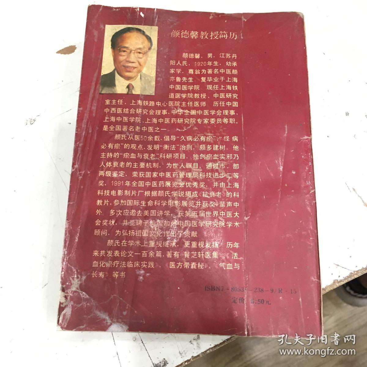 中国历代中医抗衰老秘要