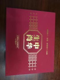 《中华生肖》圆明园十二兽首、徐悲鸿十二生肖纪念币 十二生肖纪念章(b-3)