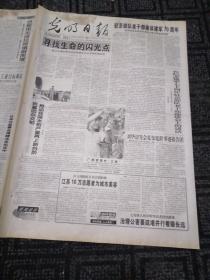 生日报……老报纸、旧报纸：光明日报1997年7月29日（共8版)《迈向21世纪的人民军队》《推动我国水稻产量再上新台阶转基因杂交稻》