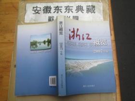 浙江概览.2007年版