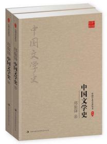 郑振铎 中国文学史