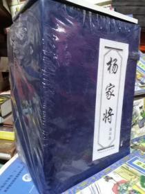 《杨家将》连环画塑模包装小人书一套60本64开印刷精美