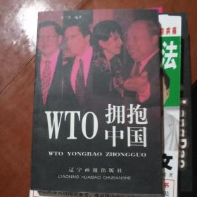 WTO拥抱中国