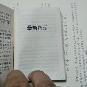 毛主席语录（红塑皮）附最新指示，毛主席五篇著作，毛主席诗词。缺毛主席像林彪题词 128开