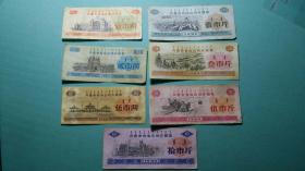 1980年   内蒙古自治区地方粮票一套(壹市两、贰市两、伍市两、壹市斤、叁市斤、伍市斤、拾市斤）