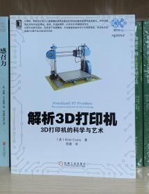 解析3D打印机：3D打印机的科学与艺术