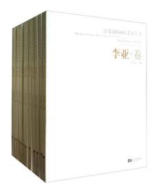 江苏省国画院名家系列   黄养辉卷