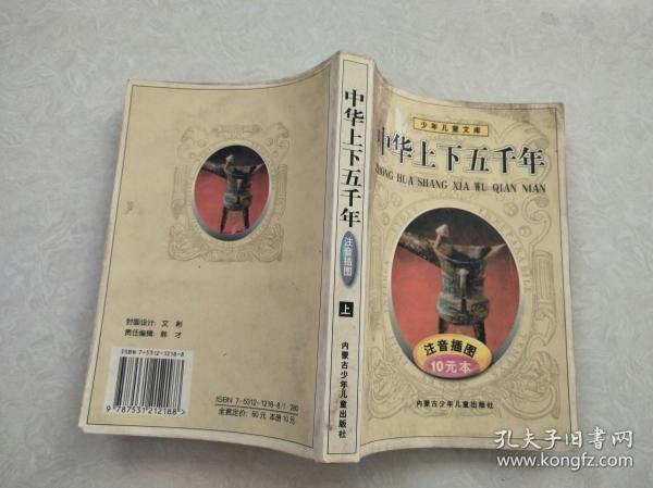 中华上下五千年  上注音插图