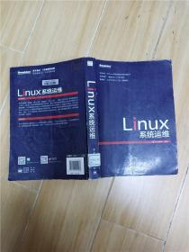 Linux 系统运维