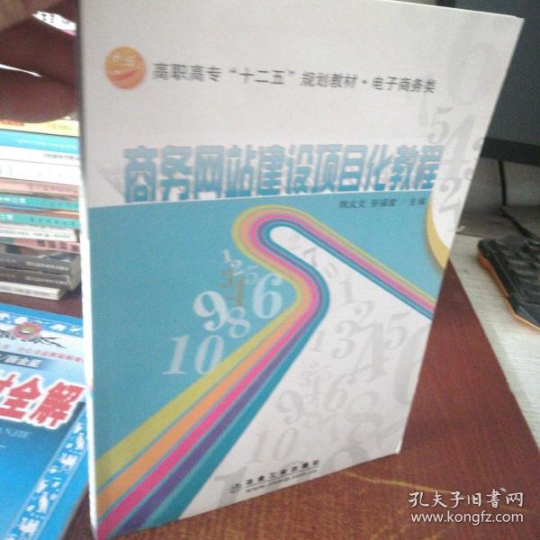 商务网站建设项目化教程