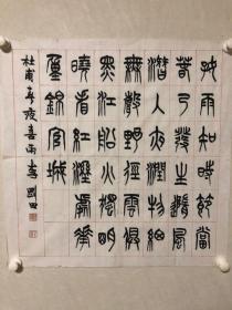 李刚田，男，汉族，1946年3月生，河南洛阳人。号仓叟，室名宽斋、石鱼斋。中国当代著名书法家、篆刻家、书法篆刻理论家。现任中国书法家协会理事、中国书协篆刻艺术委员会副主任、西泠印社副社长、中国国家画院院委、中国艺术研究院篆刻院研究员、河南省书法家协会名誉主席、郑州市书法家协会主席。曾任《中国书法》杂志主编。