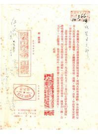 西安新华印刷厂第二厂 西安市西安第二印刷厂印模（1954年）