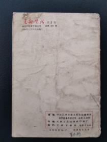 天津 支部生活 1966.11（增）