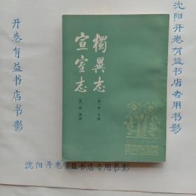 独异志  宣室志  古小说丛刊