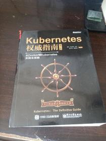 Kubernetes权威指南：从Docker到Kubernetes实践全接触（第2版）