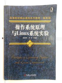 操作系统原理与Linux系统实验