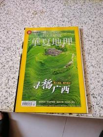 华夏地理2016年4月号