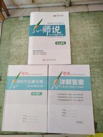 衡水重点中学内部讲义2020师说高中全程复习方略高三数学 理科（附答案详解课时作文满分练）【新书未用】