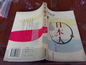 日本虫子